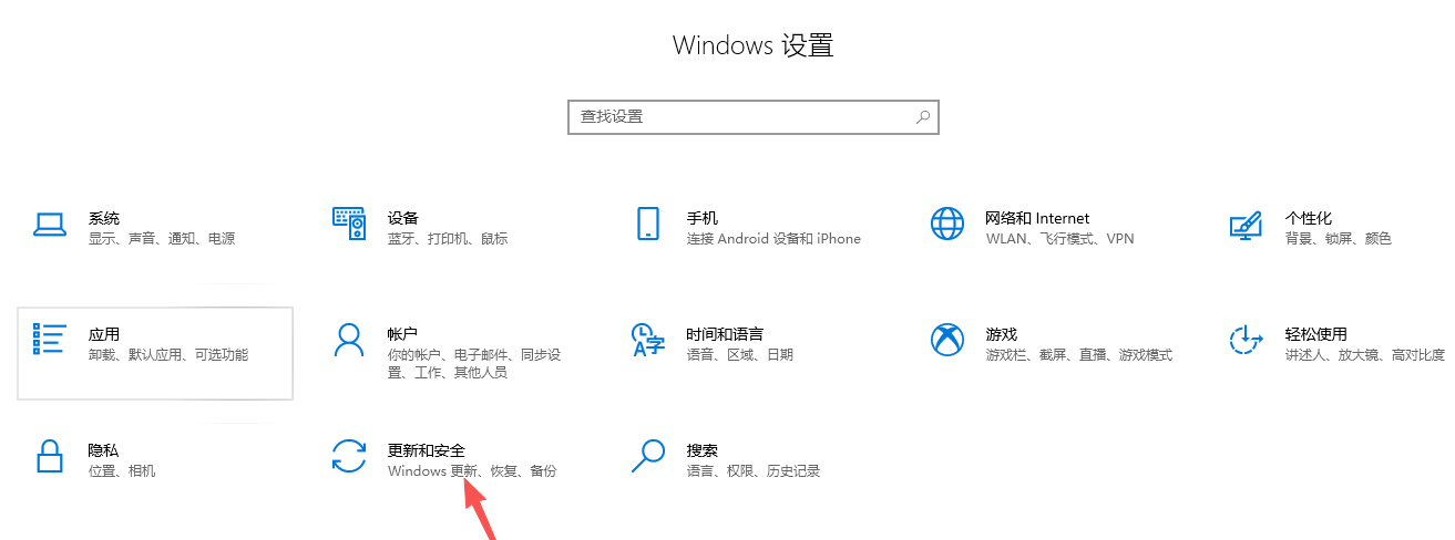 第二步：进入更新和安全