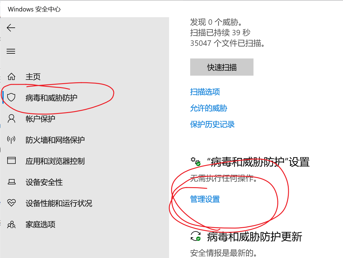 第三步：打开Windows安全中心