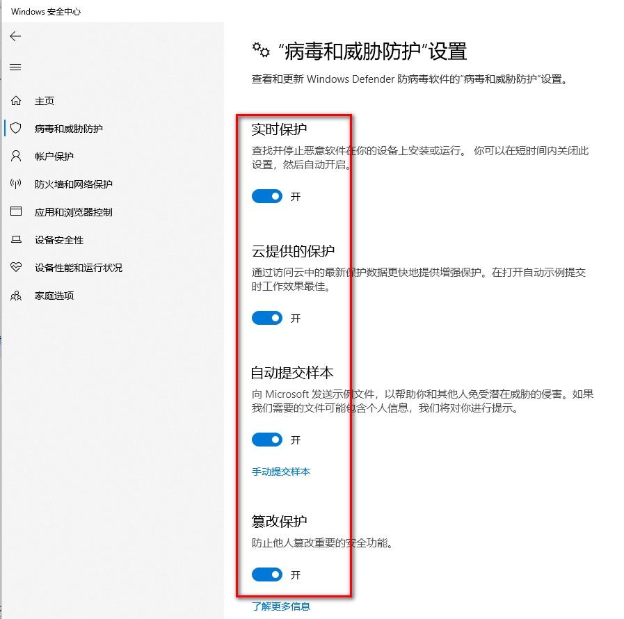 第四步：进入病毒和威胁防护