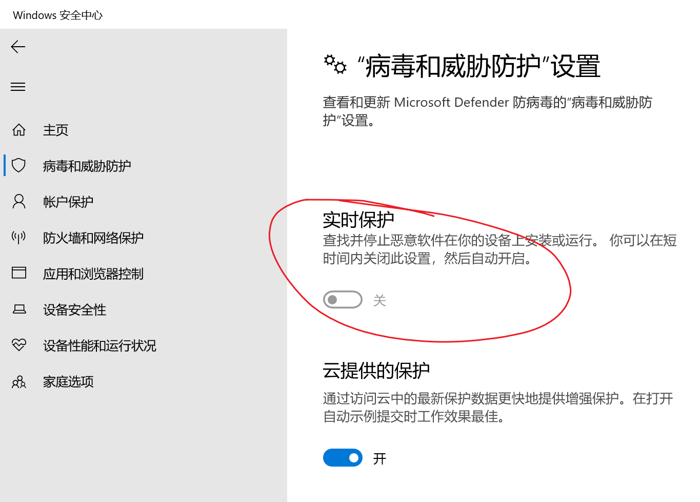第五步：关闭所有保护项